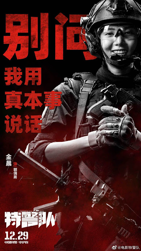 S.W.A.T. China Movie